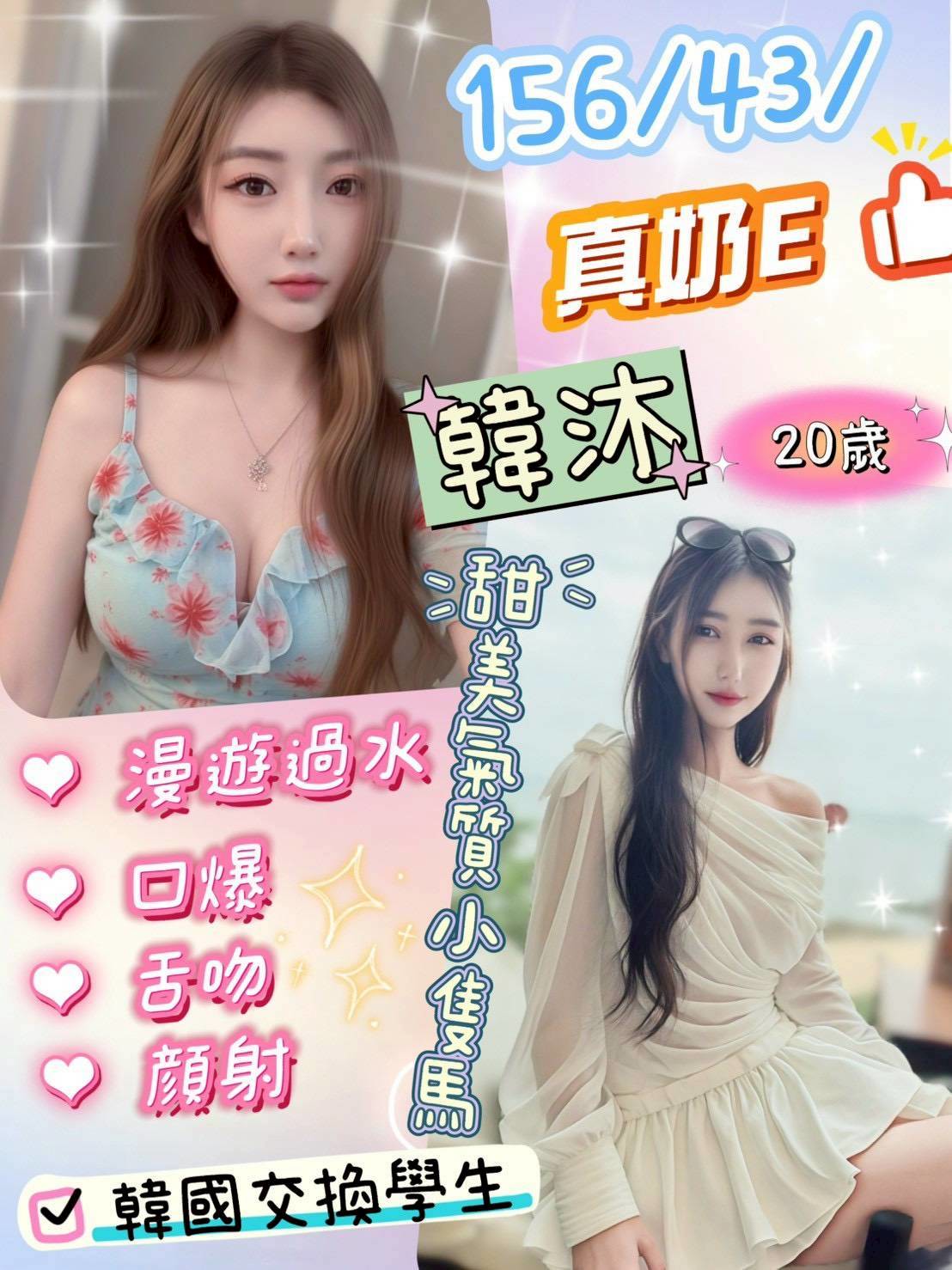 彰投 米非 胸圍34E|年齡21